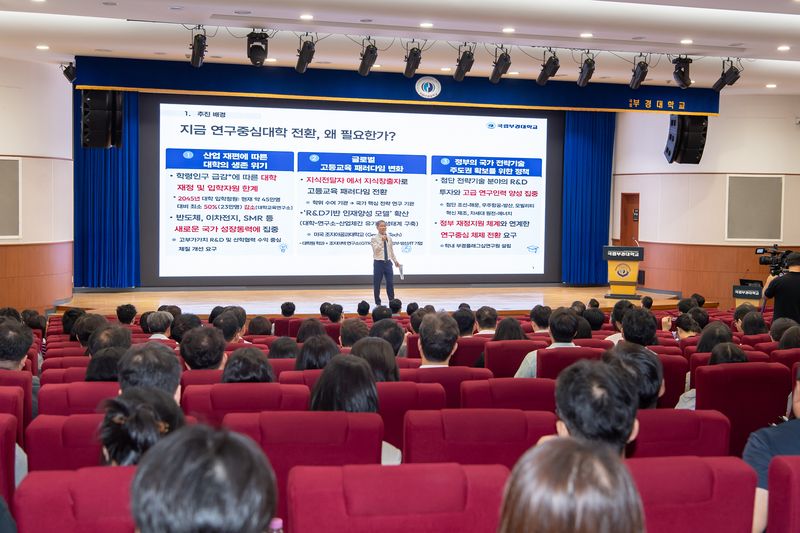 16일 국립부경대 대학본부 대회의실에서 열린 '연구중심대학 전환을 위한 종합 추진 계획' 설명회 모습. 부경대 제공
