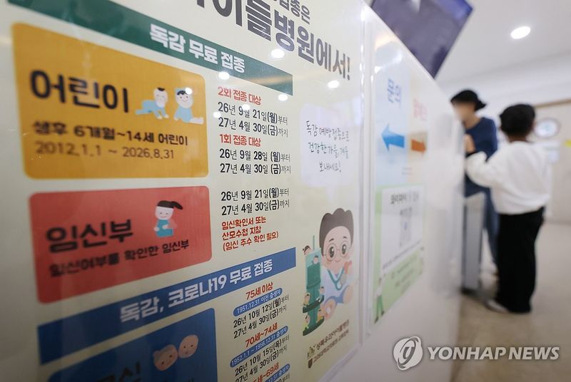 독감 예방접종 21일부터 순차 시행 (출처=연합뉴스)