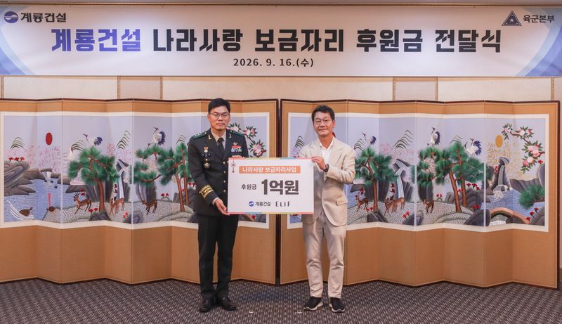 계룡건설 이승찬 회장(오른쪽)과 이우헌 육군인사사령관(왼쪽)이 '나라사랑 보금자리 사업' 후원금 전달식에서 기념촬영을 진행하고 있다. 계룡건설 제공