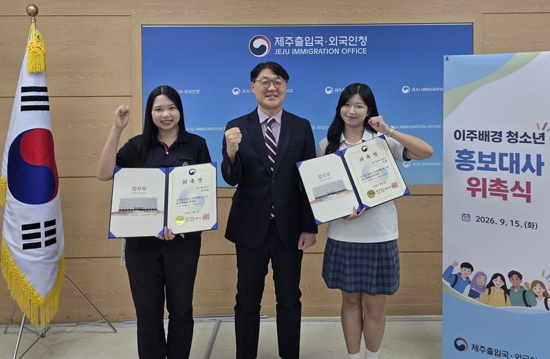 15일 제주출입국·외국인청 청사에서 열린 법무부 제1기 이주배경 청소년 홍보대사 위촉식에서 하용국 제주출입국·외국인청장(가운데)이 이날 참석한 홍보대사 2명과 위촉장을 들고 기념촬영을 하고 있다. 제주에서는 모두 3명의 청소년이 홍보대사로 선발됐다. 사진=제주출입국·외국인청 제공