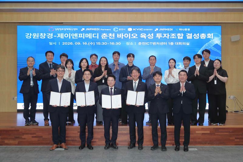 강원창경-제이앤피메디 춘천 바이오 육성 투자조합 결성총회가 16일 춘천ICT벤처센터에서 육동한 춘천시장 등이 참석한 가운데 열렸다. 춘천시 제공