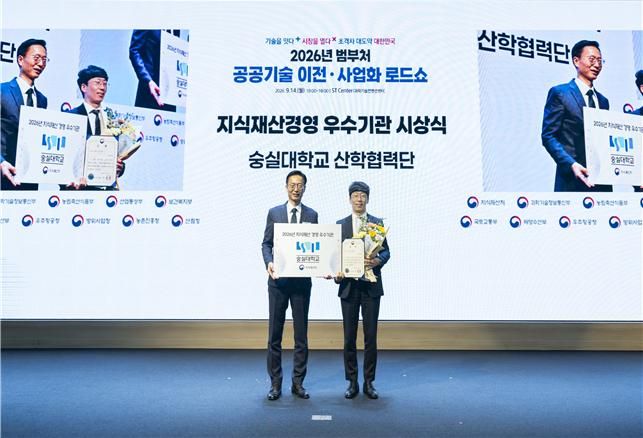 정재현 숭실대 산학협력단장(오른쪽)이 지난 14일 과학기술컨벤션센터에서 열린 지식재산경영 우수기관 시상식에서 지식재산처장상을 받고 기념촬영을 하고 있다. 숭실대 제공