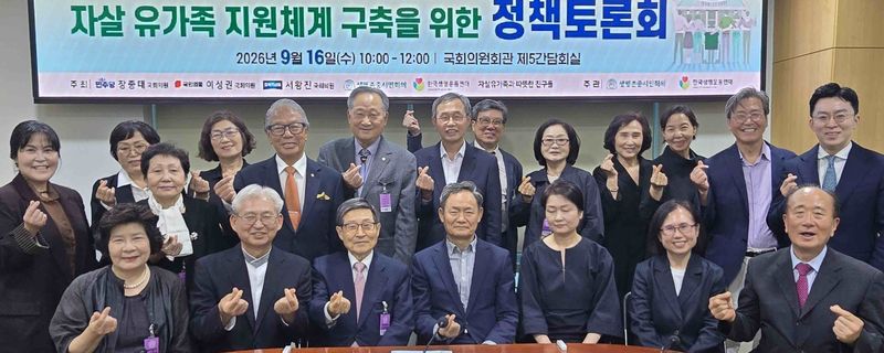 '자살 유가족 지원체계 구축'을 위한 국회 정책토론회가 16일 국회의원 회관에서 개최됐다. 참가자들이 기념촬영을 하고 있다. 주최측 제공