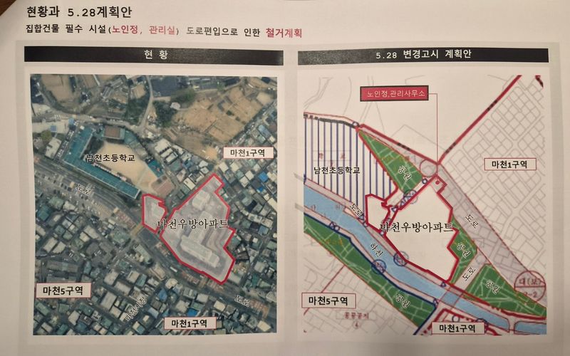 지난 5월 28일 고시된 '마천1구역 재정비촉진계획 변경안'에는 마천우방아파트의 노인정, 관리사무소 부지가 도로로 편입돼 있다. 마천우방아파트 비상대책위원회 제공
