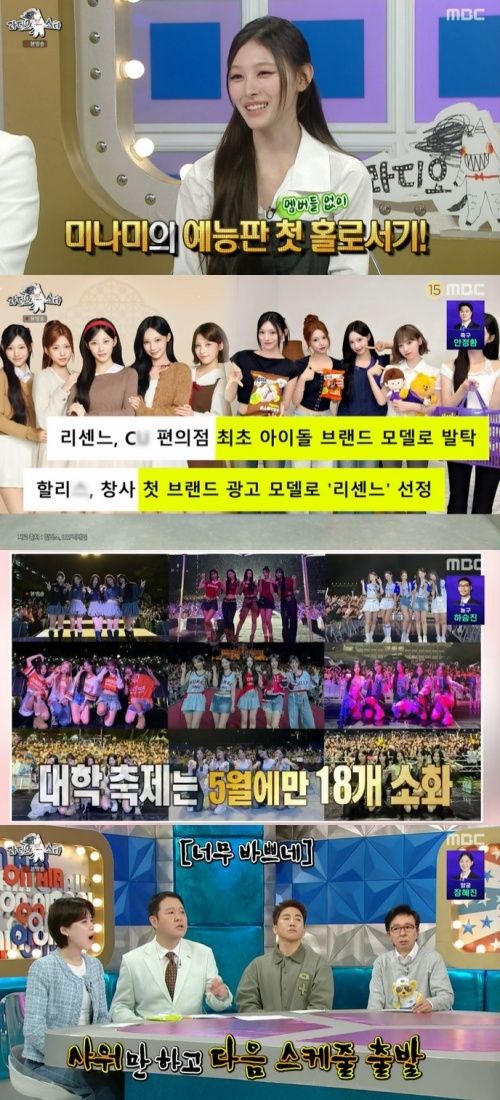 MBC '라디오스타' 화면 캡처