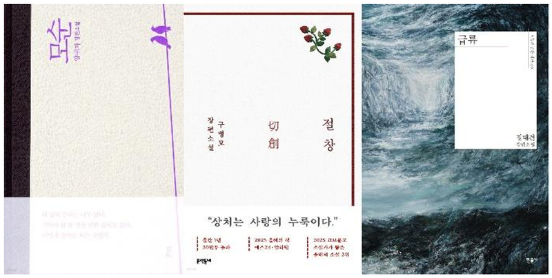 청년문화예술패스 이용자의 예스24 도서 구매 순위 1~3위에 오른 '모순', '절창', '급류'(왼쪽부터) 표지. 예스24 제공