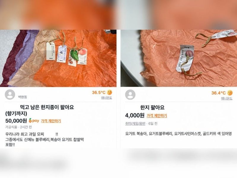 찹쌀떡 포장지를 판매한다는 중고 거래 게시글 [당근마켓 갈무리]