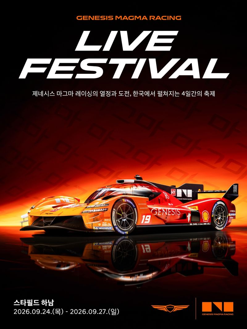 제네시스가 오는 24∼27일 스타필트 하남에서 진행하는 '제네시스 마그마 레이싱 라이브 페스티벌(Genesis Magma Racing Live Festival)' 포스터. 제네시스 제공