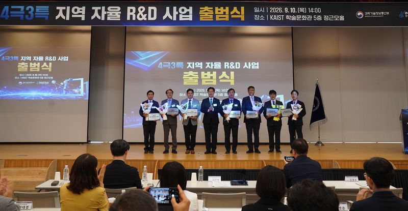 전남광주통합특별시(광주특별시)가 131억원 규모의 '호남권 지역 자율 연구 개발(R&D) 사업'을 주도한다. 사진은 지난 10일 한국과학기술원(KAIST)에서 과학기술정보통신부 주관으로 열린 '4극 3특 지역 자율 R&D 사업 출범식' 모습. 광주특별시 제공