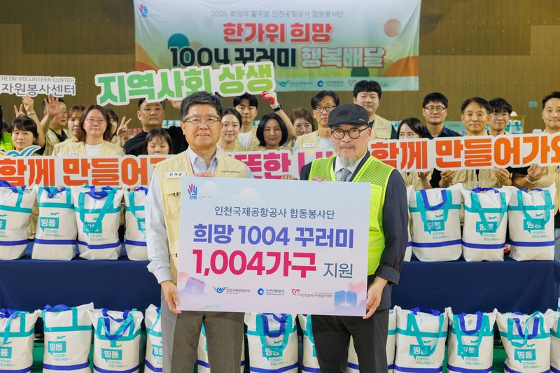 신가균 인천국제공항공사 경영본부장(앞줄 왼쪽)이 16일 인천공항 스카이돔에서 진행된 '2026 한가위 맞이 천사 꾸러미 제작 봉사활동'에서 이근명 인천광역시자원봉사센터 이사장에게 취약계층을 위한 식료품 꾸러미를 전달하고 기념촬영을 하고 있다. 인천국제공항공사 제공
