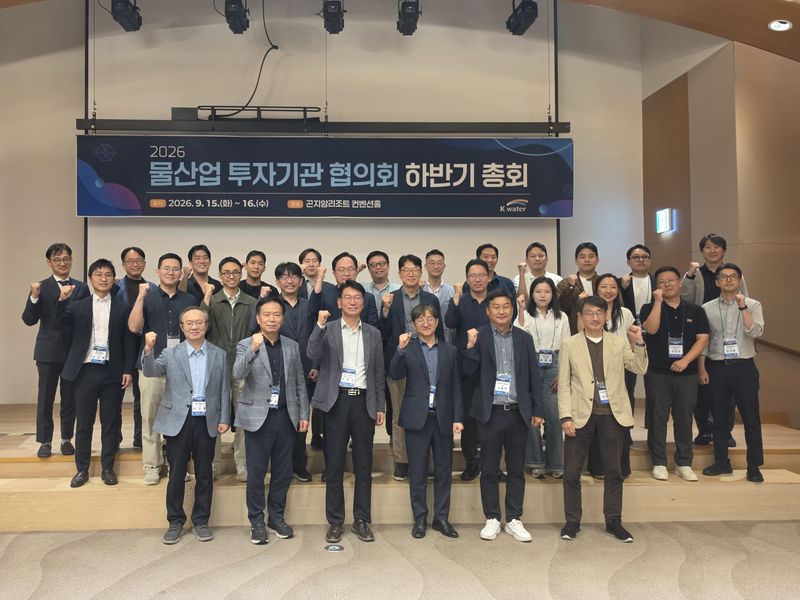 한국수자원공사가 지난 15일 경기도 광주시 곤지암리조트에서 개최한 물산업 투자기관 협의회 하반기 총회에서 공사 관계자를 비롯한 참석자들이 기념촬영을 하고 있다. K-water 제공