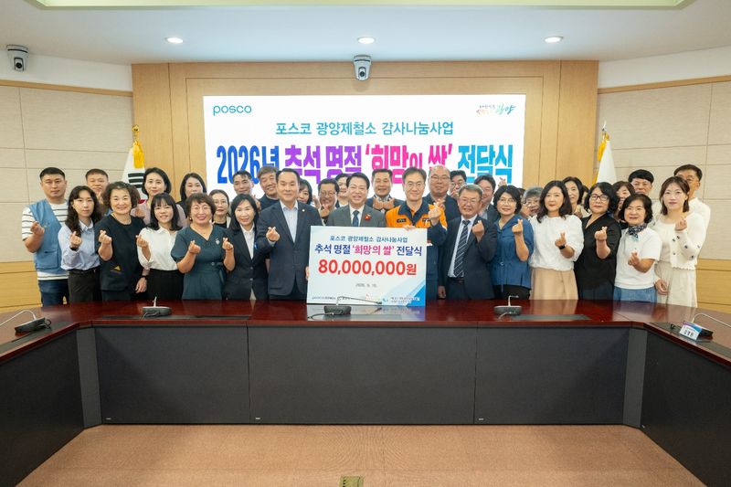 광양제철소가 추석을 앞두고 지역 농가로부터 8000만원 상당의 '희망의 쌀' 1291포(백미 20㎏ 들이)를 구매해 지역 사회복지시설 등에 전달하며 온정을 나눴다. 사진은 지난 16일 광양시청에서 열린 전달식 모습. 광양제철소 제공
