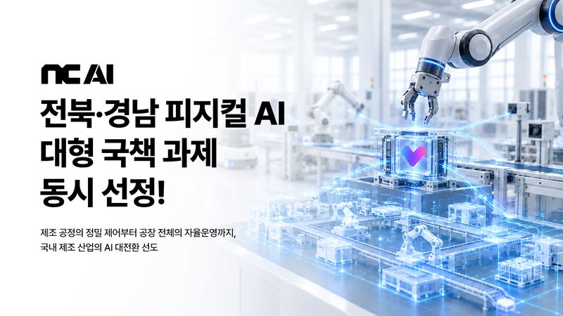 NC AI 제공