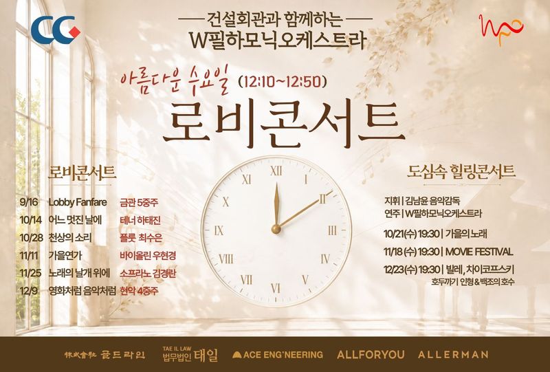 로비콘서트 일정. 조합 제공