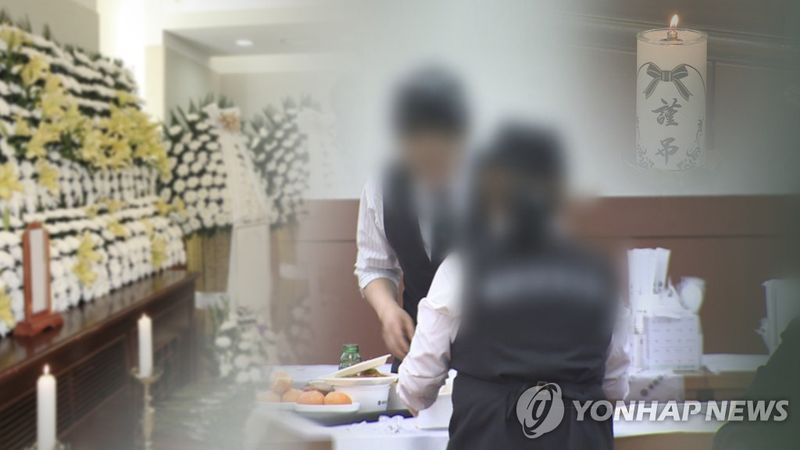 장례식장. 연합뉴스