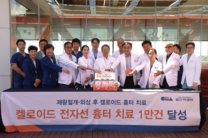 일산차병원 켈로이드 치료 1만건 달성 기념식. 사진 좌측부터 송재만 병원장, 양고운 방사선종양학과장, 조영업 진료부원장 등 주요 의료진이 켈로이드 흉터 치료 1만 건 달성 기념행사에 참석해 기념촬영을 하고 있다. 일산차병원 제공.
