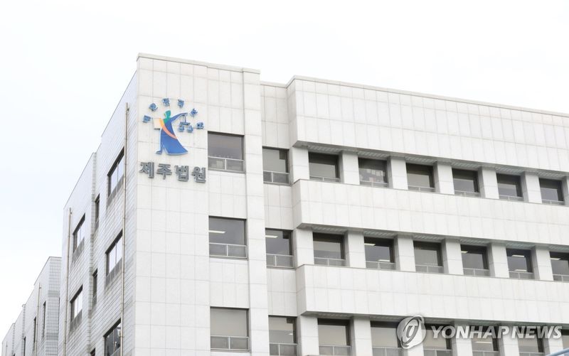 제주지방법원 청사. 지난 8월 제주지법에서 진행된 경매 물건은 945건으로 약 18년 만에 가장 많았으며 낙찰률은 16.9%에 그쳤다. 사진=연합뉴스
