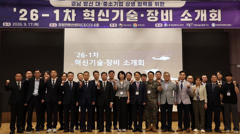 17일 창원컨벤션센터에서 개최된 '26-1차 혁신 기술·장비 소개회에서 주요 참석자들이 기념촬영을 하고 있다.(앞줄 왼쪽에서 6번째 정재준 방위사업청 기반전력사업본부장) 방위사업청 제공