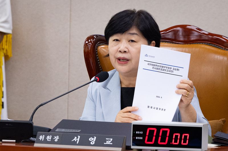 서영교 더불어민주당 의원(국회 법제사법위원장)이 17일 서울 여의도 국회에서 열린 제439회 국회(정기회) 법제사법위원회 제5차 전체회의에서 김승원 법무부 장관 후보자 인사청문경과보고서를 들고 있다. 뉴스1