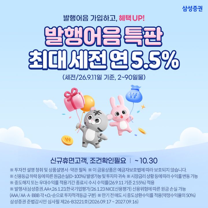 삼성증권 발행어음. 삼성증권 제공