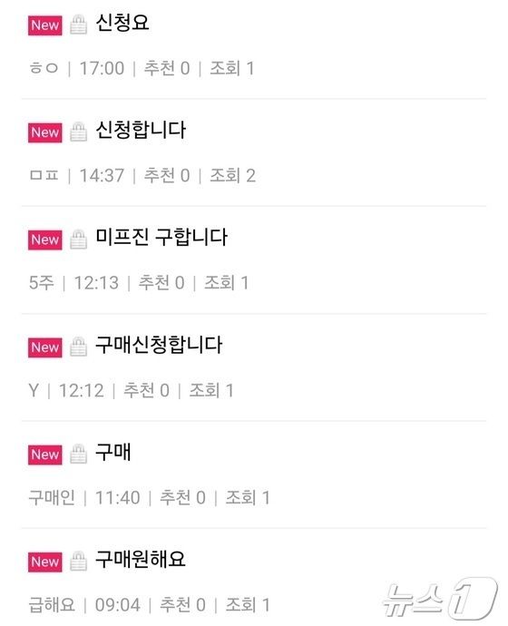 불법 미프진 판매 사이트에는 매일 십여개의 구매 문의글이 새롭게 올라온다./뉴스1