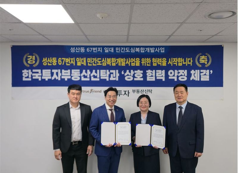 지난 10일 진행된 마포 성산동 67번지 일대 도심복합개발사업 업무협약식에서 한국투자부동산신탁 박민규 본부장(오른쪽)과 성산동 도심복합개발 추진준비위원회 관계자가 업무협약(MOU) 체결 후 기념촬영을 하고 있다. 한국투자부동산신탁 제공