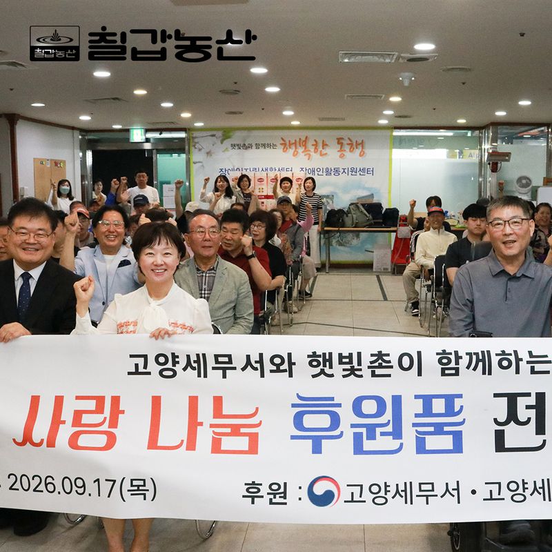 "따뜻한 한가위 정 전해"...칠갑농산, 추석 맞아 장애인자립생활센터에 송편 나눔