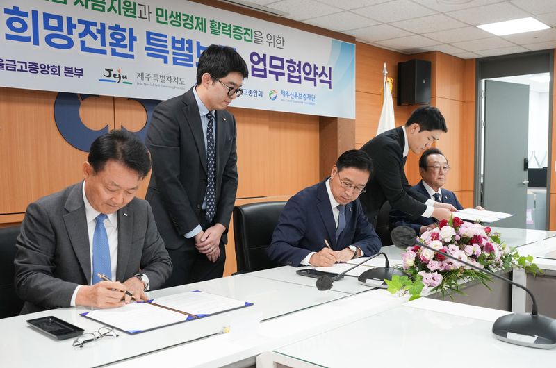 17일 서울 새마을금고중앙회 본부에서 위성곤 제주도지사와 김인 새마을금고중앙회장, 오광석 제주신용보증재단 이사장이 협약서에 서명하고 있다. 새마을금고중앙회가 10억원을 출연하고 제주신용보증재단이 150억원 규모의 보증을 공급한다. 사진=제주특별자치도 제공