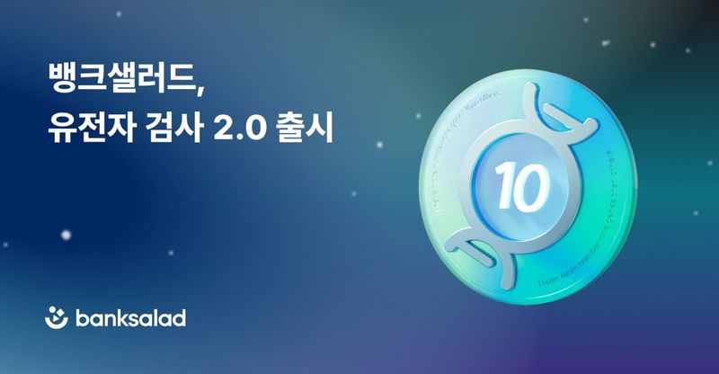 뱅크샐러드 제공