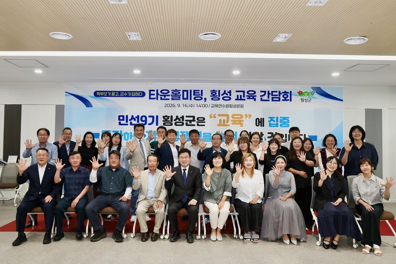장신상 횡성군수가 지난 16일 도교육청 교육연수원 횡성분원에서 교육 현안을 듣는 교육 분야 타운홀미팅을 진행했다. 횡성군 제공