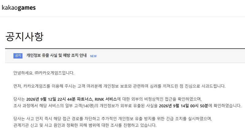 [카카오게임즈 화면 캡처] (출처=연합뉴스)