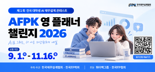 한국재무설게협회 제공