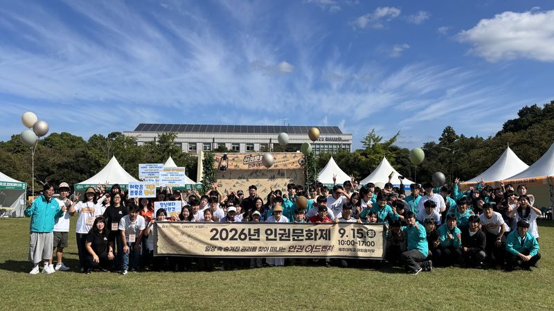 지난 15일 제주대학교 야외음악당에서 열린 ‘2026년 인권문화제’ 참가자들이 ‘일상 속 숨겨진 권리를 찾아 떠나는 인권어드벤처’라고 적힌 현수막을 들고 행사에 함께하고 있다. 사진=제주대학교 제공