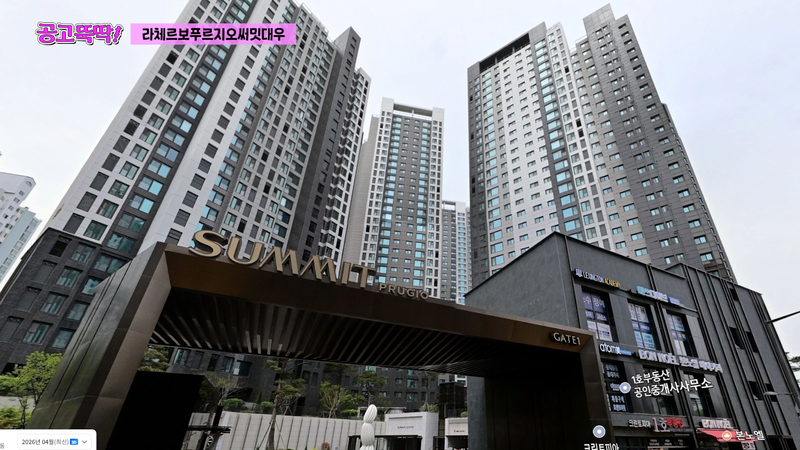 SH 2026년 재개발임대주택 모집공고 공급 물량인 성동구 행당동 '라체르보푸르지오써밋' 전경. 유튜브 '집 나와라 뚝딱!' 갈무리