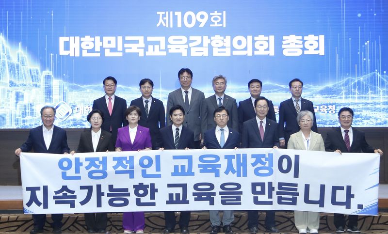[전남광주=뉴시스] 17일 여수 소노캄에서 열린 제109회 대한민국교육감협의회 총회. (사진=전남광주통합특별시 교육청 제공) 2026.09.17. photo@newsis.com *재판매 및 DB 금지