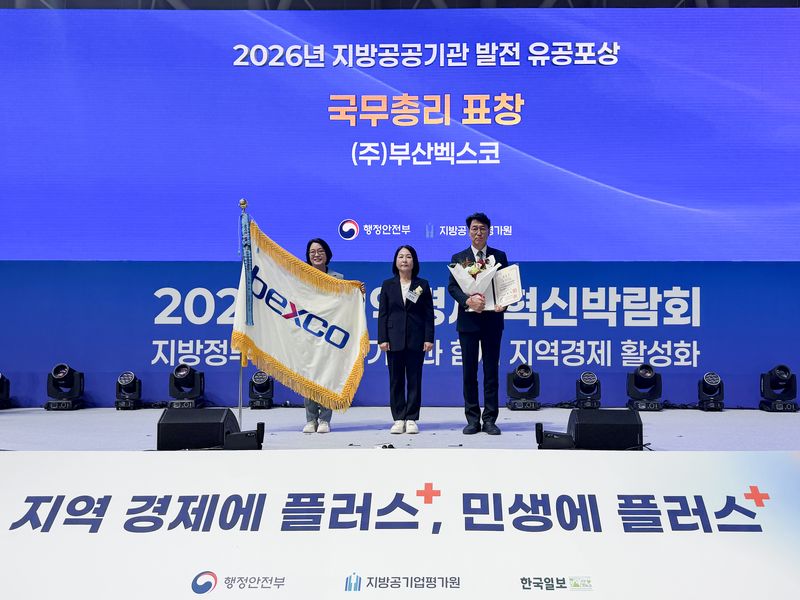 17일 벡스코 직원들이 행정안전부 '지방공공기관 발전 유공' 국무총리 표창을 받은 뒤 송경주 행정안전부 지방재정경제실장(가운데)과 기념촬영을 하고 있다. 벡스코 제공