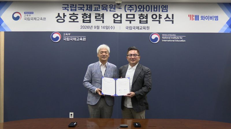 허문호 YBM 대표이사(오른쪽)와 한상신 국립국제교육원장이 지난 16일 국립국제교육원에서 글로벌 인재 양성을 위한 업무협약을 체결한 뒤 협약서를 들어 보이고 있다. YBM 제공
