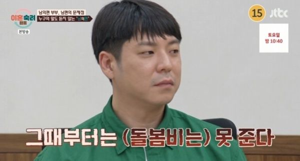 JTBC '이혼숙려캠프' 캡처