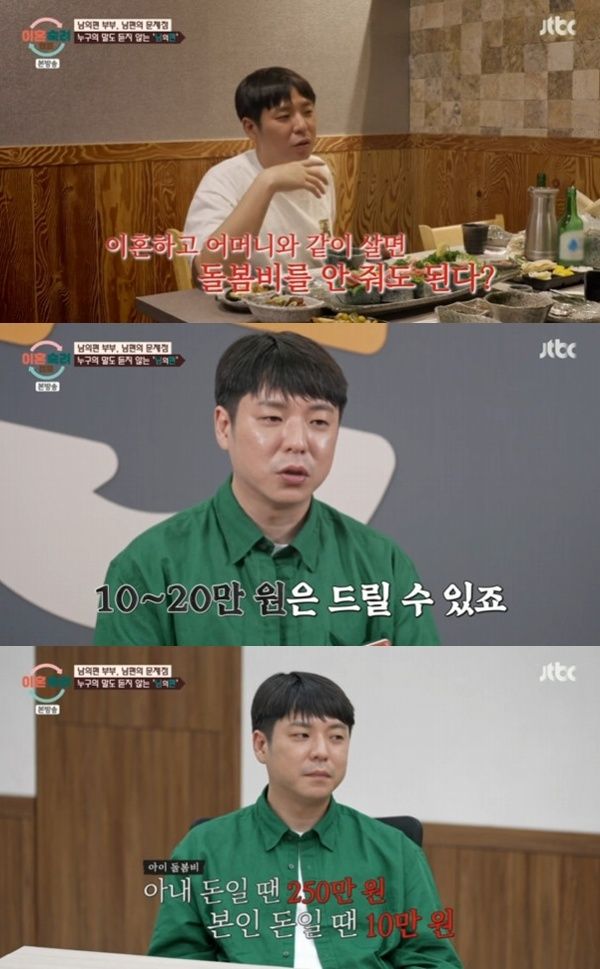 JTBC '이혼숙려캠프' 캡처
