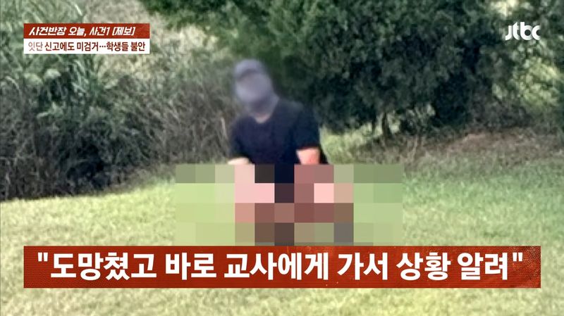 하의 벗고 춤추더니 손하트까지…여고생들 공포에 떤 이유