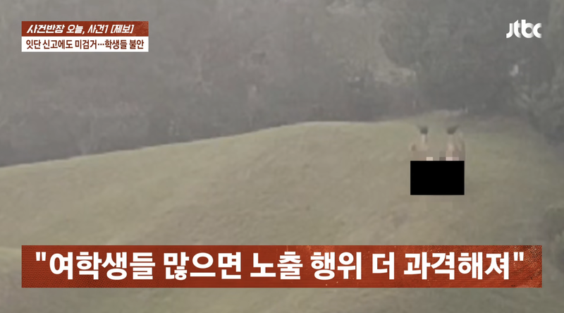 한 여자고등학교 인근 야산에서 30~40대로 추정되는 남성이 하의를 벗은 채 누워 두 다리를 들어 올리며 엉덩이를 드러내고 있다. /사진=JTBC '사건반장'