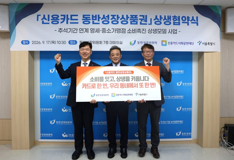 여신금융협회 김은조 전무이사(왼쪽부터), 서울특별시 민생노동국 박경환 국장, 상생협력재단 변태섭 사무총장이 상생협약을 맺고 기념촬영을 하고 있다. 동반성장위원회 제공