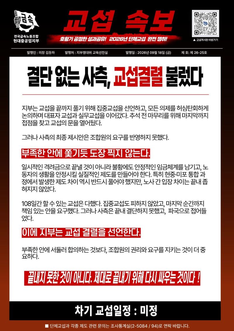 사진=전국금속노동조합 현대중공업지부 누리집 갈무리
