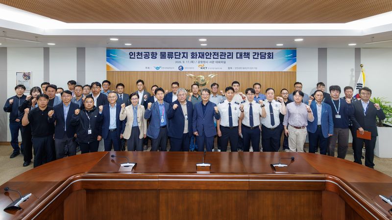 김창규 인천국제공항공사 운영본부장(앞줄 왼쪽 여덟번째)이 17일 공사에서 진행된 '인천공항 물류단지 화재안전관리 대책 간담회'에서 참석자들과 기념촬영을 하고 있다. 인천국제공항공사 제공