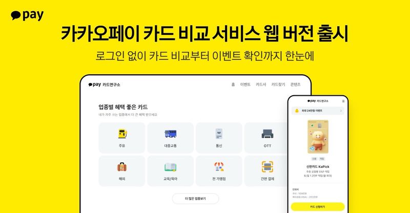 카카오페이 제공