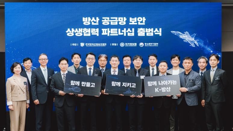 '방산 공급망 보안 상생협력 파트너십' 출범식 (출처=연합뉴스)