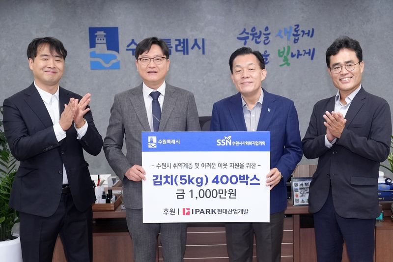 16일 오전 경기도 수원시청에서 진행된 취약계층을 위한 추석맞이 김치 전달식에서 참석자들이 기념 촬영을 하고 있다. 왼쪽 두번째부터 윤우진 IPARK현대산업개발 도시정비 부문장, 이재준 수원시장, 백장준 도시정비관리 팀장. IPARK현대산업개발 제공