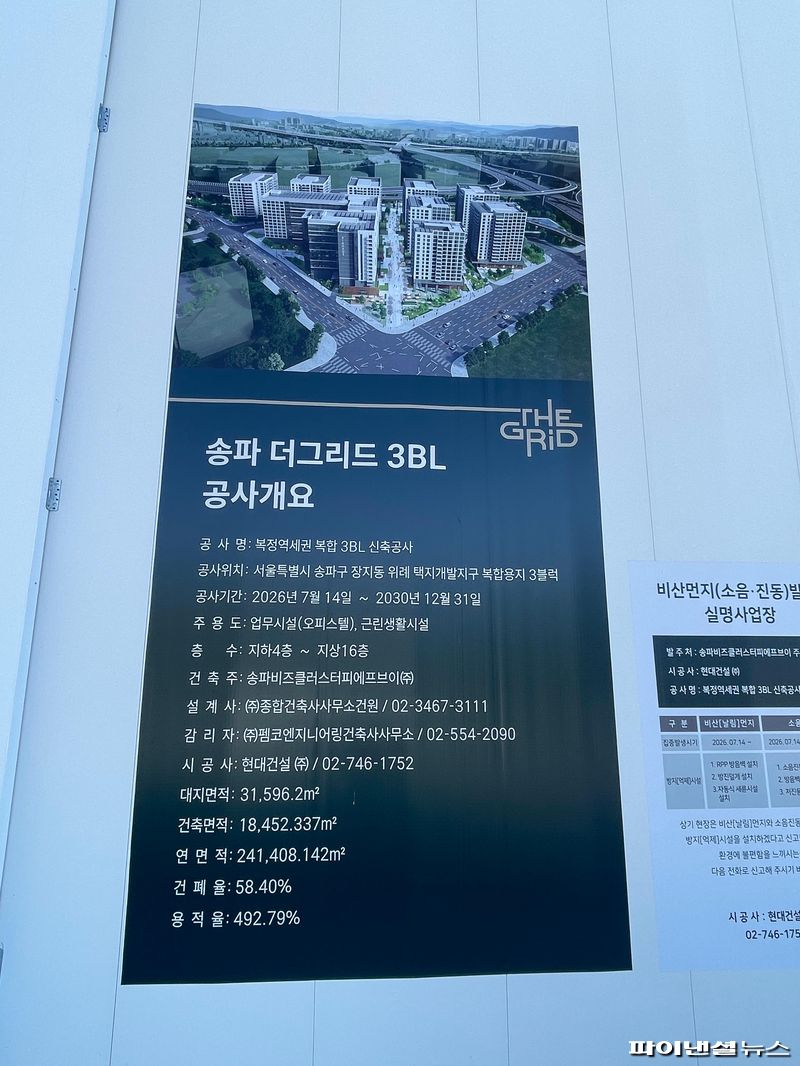 18일 서울 송파구 장지동 '힐스테이트송파더그리드' 공사 개요. 사진=권준호 기자