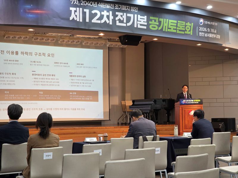 18일 서울 영등포구 한국전력 남서울본부에서 진행된 제12차 전기본 공개 토론회에서 김진수 한양대 교수가 석탄화력발전 폐지 방안을 발표하고 있다.연합뉴스