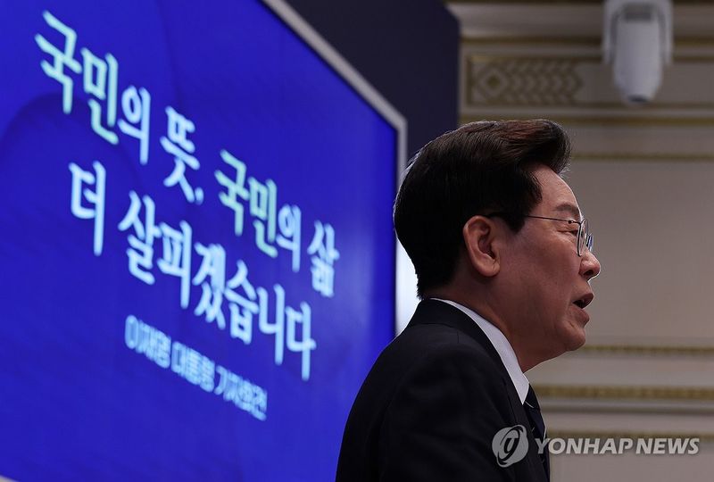 이재명 대통령 기자회견 (출처=연합뉴스)